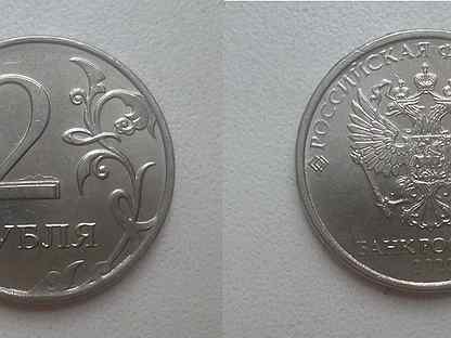 Различный брак монет 2 рубля