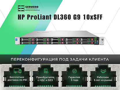 HP DL360 G9 10xSFF/2xE5-2650Lv3/4х32Gb/2x500WT