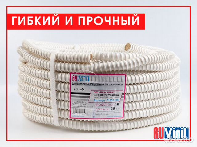 Шланг дренажный 30 метров Рувинил для кондиционера купить в Ижевске ...
