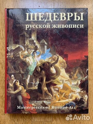 Шедевры русской живописи