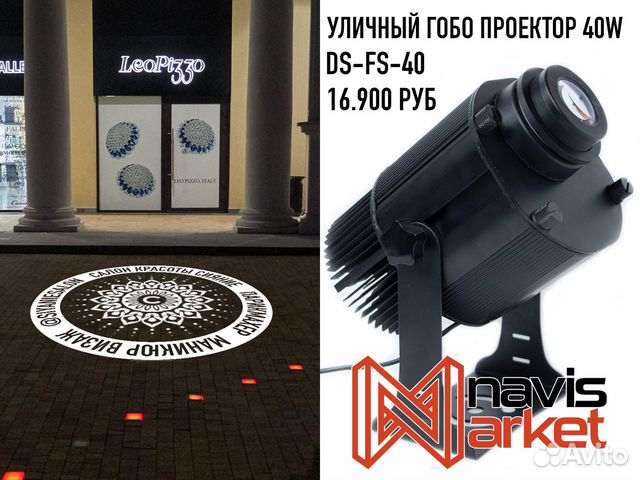Гобо Проектор уличный рекламный 40 Ватт DS-FS-40 купить в Сочи ...