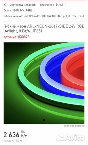 Гибкий неон