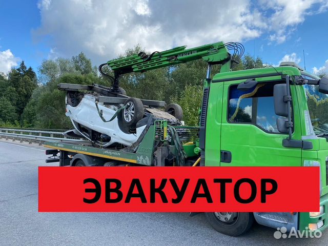 Эвакуатор. Манипулятор. Чеки\акты, Безнал,оплата
