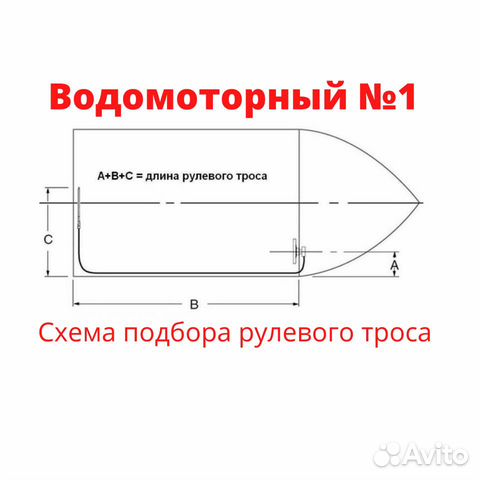 Редуктор рулевой с тросом 16 футов до 55 л.с 4.88м