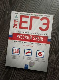 Учебная книга участника егэ по русскому языку
