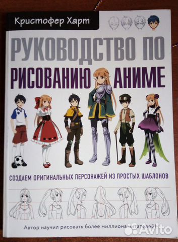 Рисуем женских персонажей аниме кристофер харт