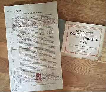 Паспорт Зингер 1915г., расписка о покупке