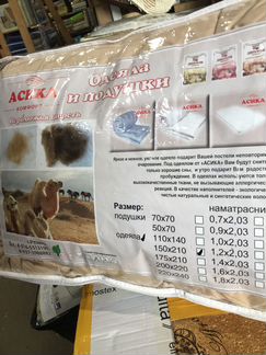 Одеяло из верблюжьи шерсти