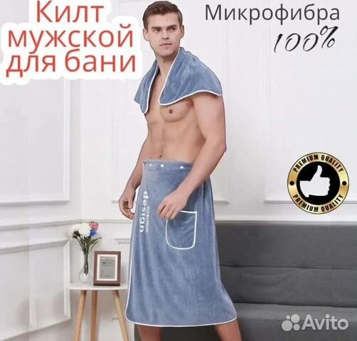 Мужской килт для бани + полотенце