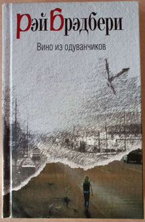 Книга Рэй Бредбери 
