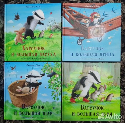 Книги редкие Чью, Сюзанна Барсучок В 4 томах Нигма