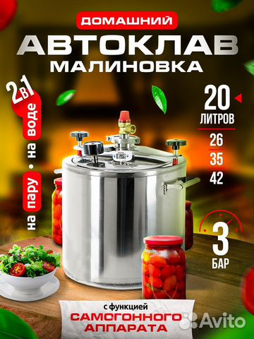 Автоклав на пару и на воде Малиновка 20 литров