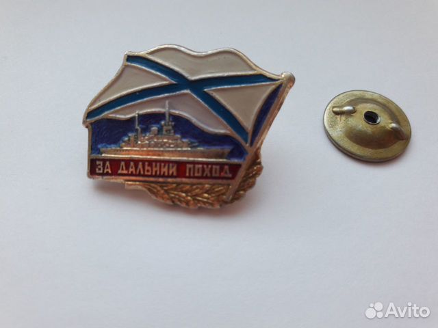 Знак За дальний поход вмф