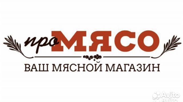 Продавец в мясной магазин