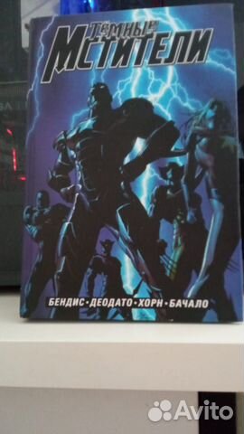 Комикс темные мстители