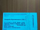 Продаю билет в Драм. театр на 31.12.21