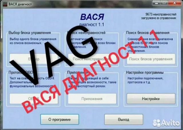 Какой сканер вася диагност выбрать