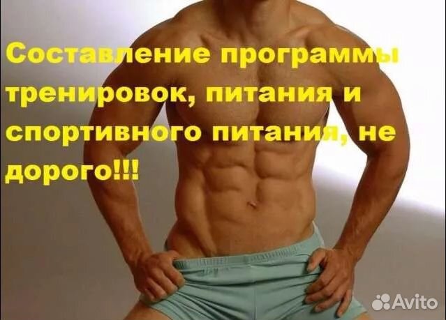 Услуги фитнес тренера онлайн консультации