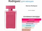 Narciso rodriguez for her fleur Moscow 30 ml объявление продам