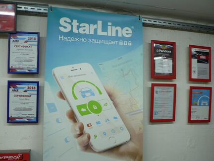 Установка сигнализации с запуском StarLine A серии