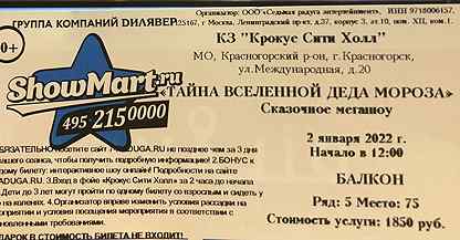 Июнь билеты мытищи