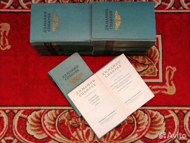 Д. Н. Мамин-Сибиряк. 1953г. Собрание сочинений в 8