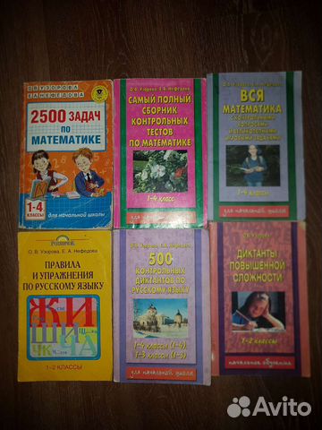 Сборники упражнений по рус.языку, математике