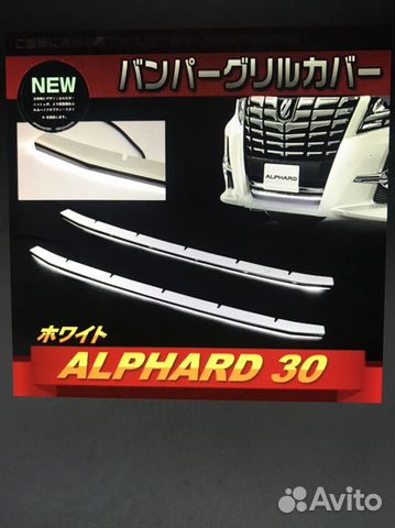 Накладка на передний бампер Alphard 30