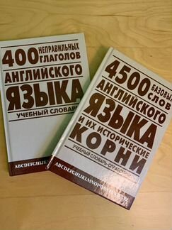 Словари, учебники