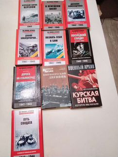 Книги о 2 мировой войне