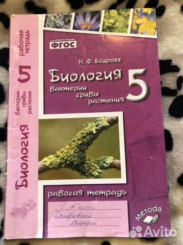 Биология Бодрова 5, Математика Виленкин 6