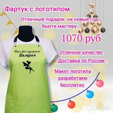 Фартук для мастера