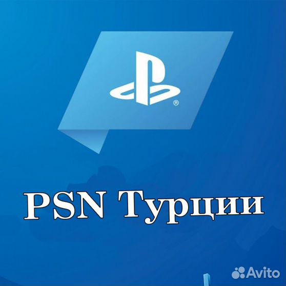 Турецкий psn