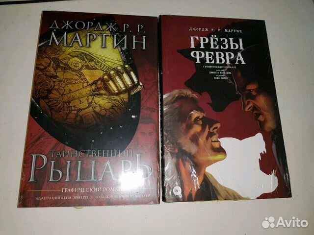 Графические романы Джорджа Мартина 3 выпуска