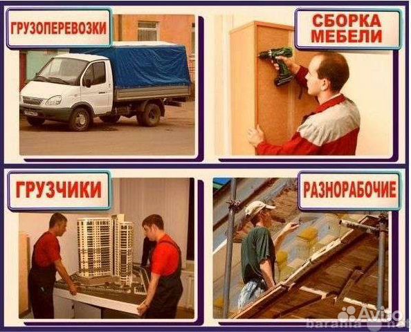 Грузчики с автомобилем