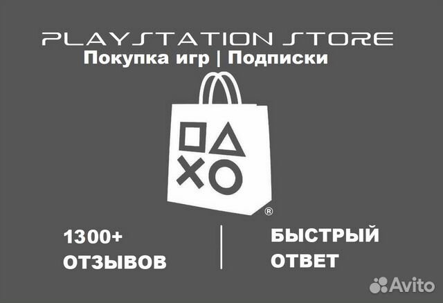 Пополнение баланса Playstation Store Wallet