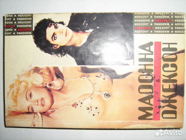 Продам книги: Мадонна; Мадонна и Джексон