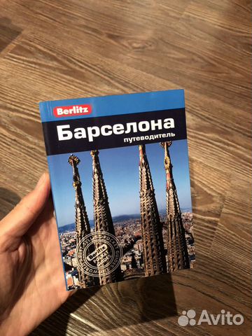 Путеводитель Барселона