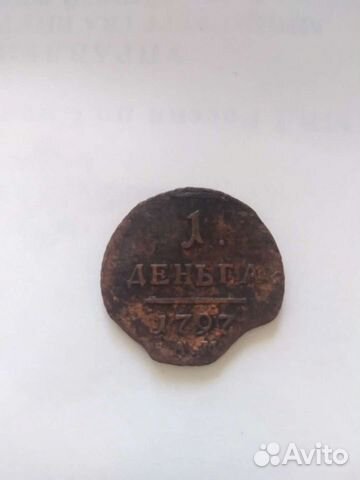 1 денга 1797 ам