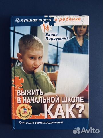 «Выжить в начальной школе.»