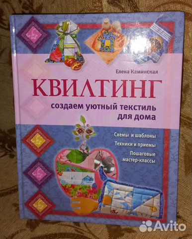 Книга по рукоделию