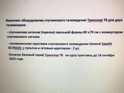 Комплект оборудования спутникового телевидения Три