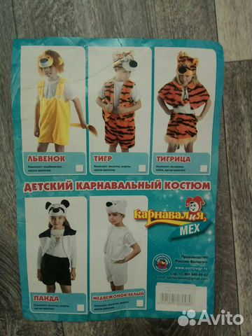 Детский карнавальный костюм