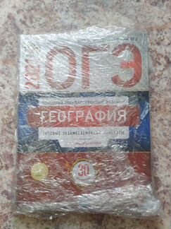 Сборник ОГЭ по географии фипи, 30 вариантов