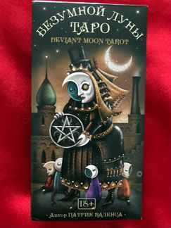 Таро Безумной Луны