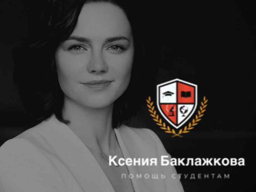 Баклажкова Ксения