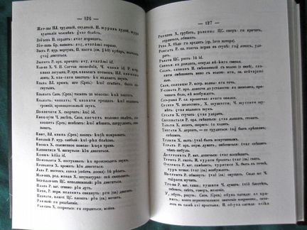 О сродстве языка славянского с санскритским 1853