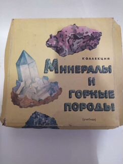 Минералы учебная коллекция