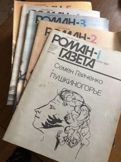 Собрание журналов «Роман-газета»