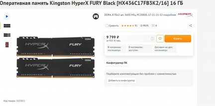 Kingston HyperX fury Black 16гб 3600мгц